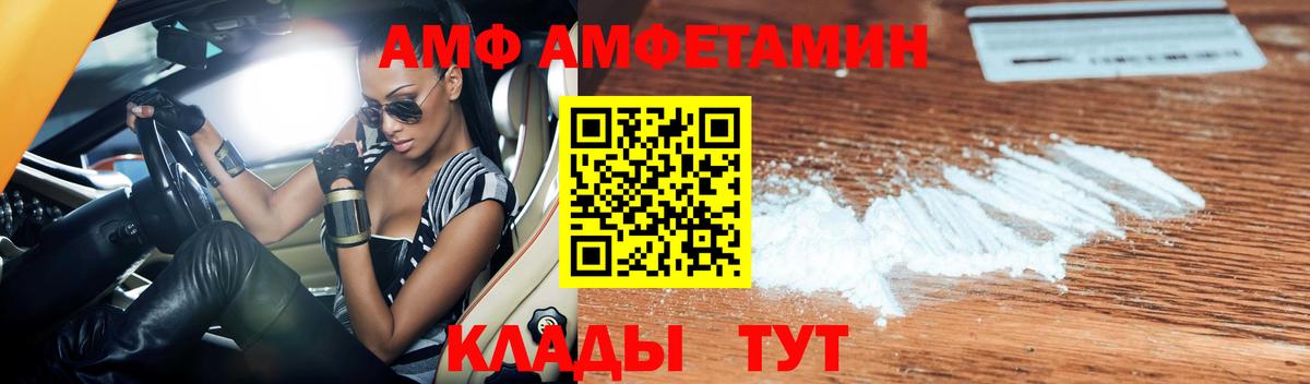 Amphetamine Розовый  Вход с VPN  Амфетамин  Минеральные Воды 
