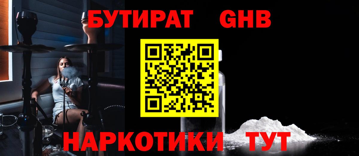 Минеральные Воды  Бутират Butirat  Вход с VPN 