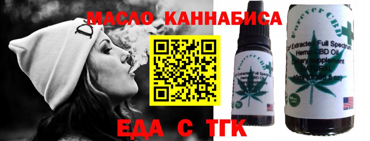 Еда ТГК конопля  Вход с VPN  Минеральные Воды 