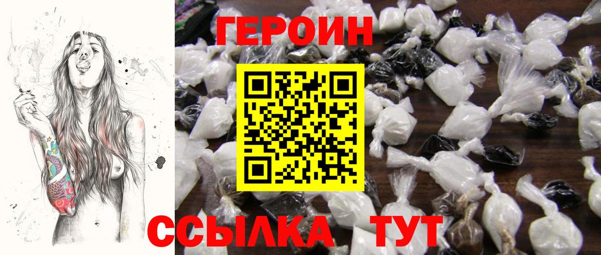 Героин  Вход с VPN  Минеральные Воды  ГЕРОИН белый 