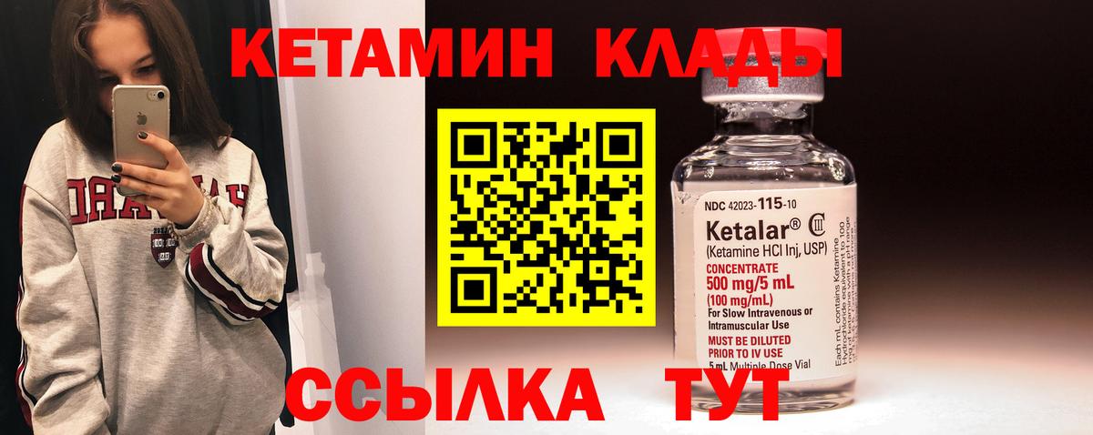 Кетамин VHQ Минеральные Воды