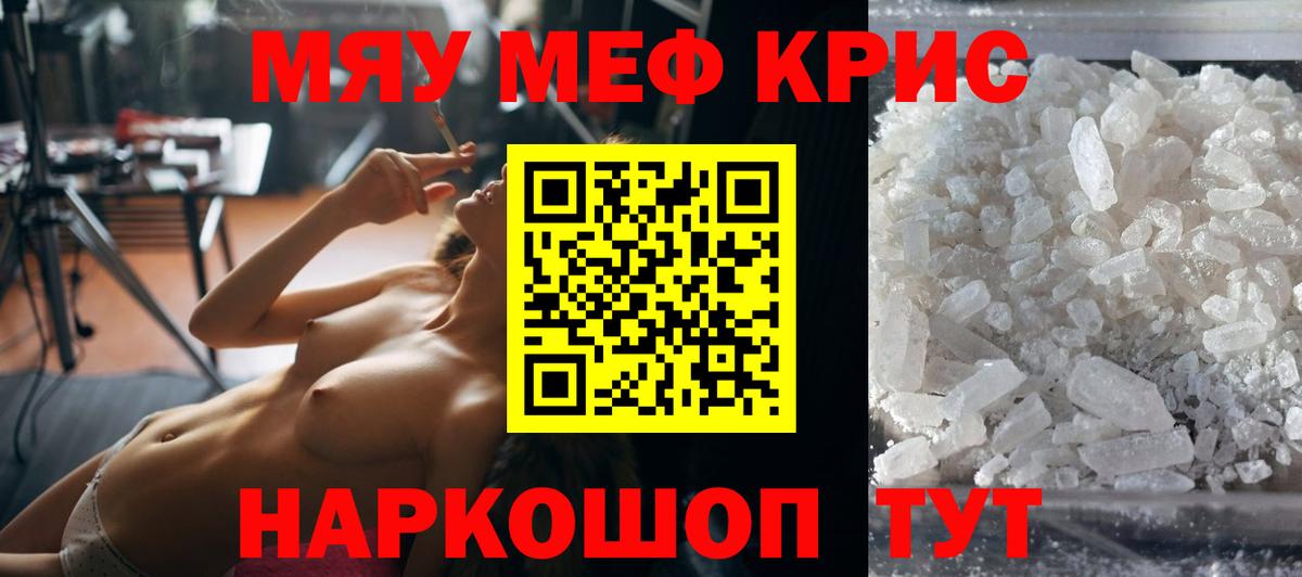 Меф кристаллы Минеральные Воды