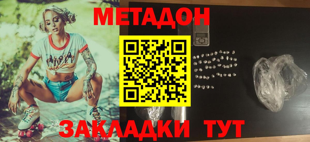 МЕТАДОН VHQ Минеральные Воды