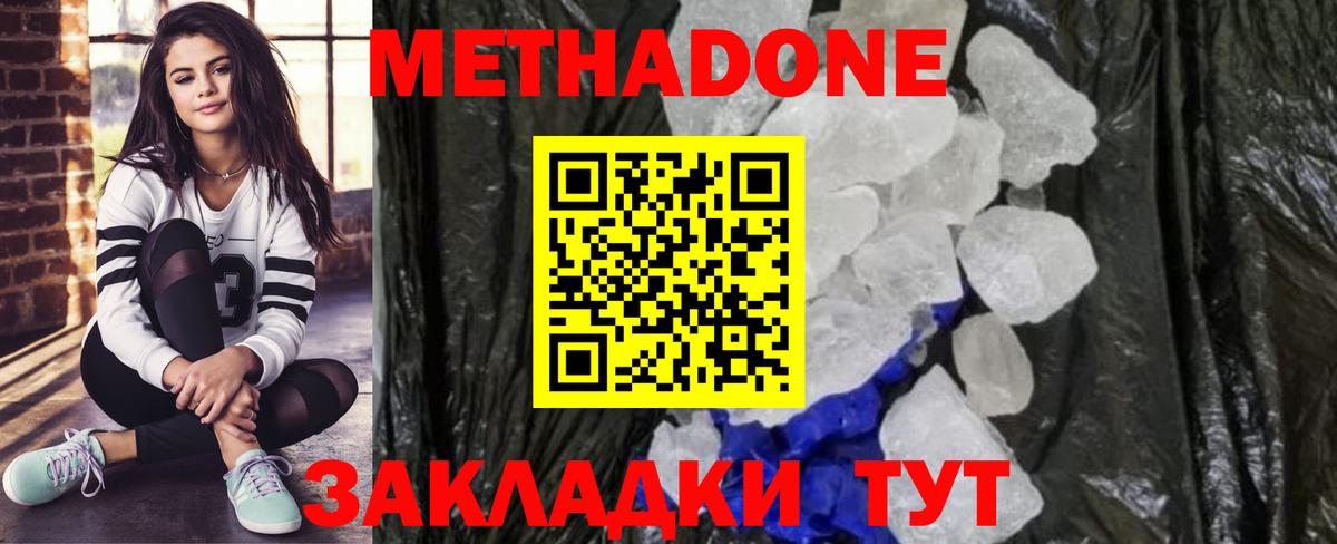 Метадон methadone  Вход с VPN  Минеральные Воды 